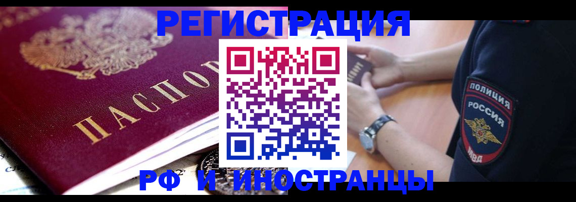 прописка 2025 в Вельске