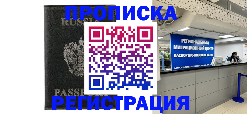 временная регистрация для школы в Вельске