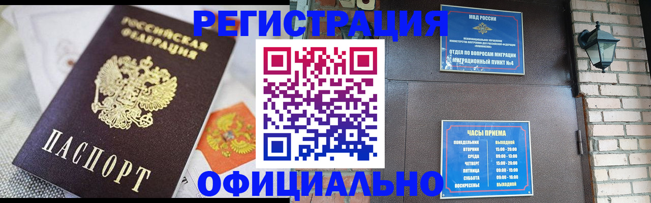 прописка законно в Вельске