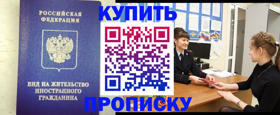 прописка от собственника в Вельске